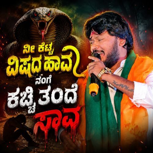 Ni Ketta Vishada Hava