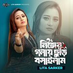 Nijer Golay Churi Bosailam