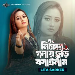 Nijer Golay Churi Bosailam