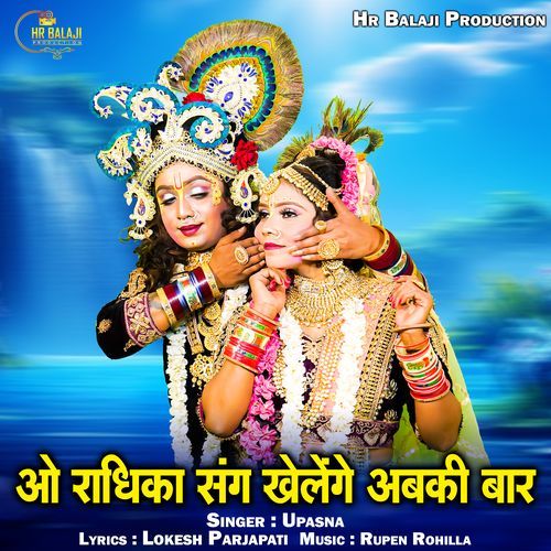 O Radhik Sang Khaelenge Ab Ki Bar