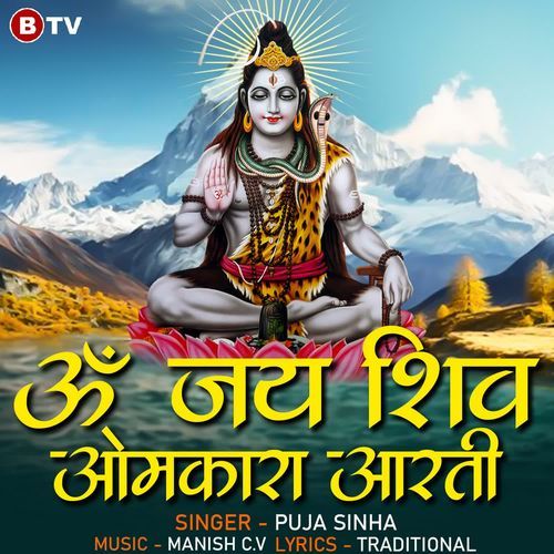 Om Jai Shiv Omkara Aarti