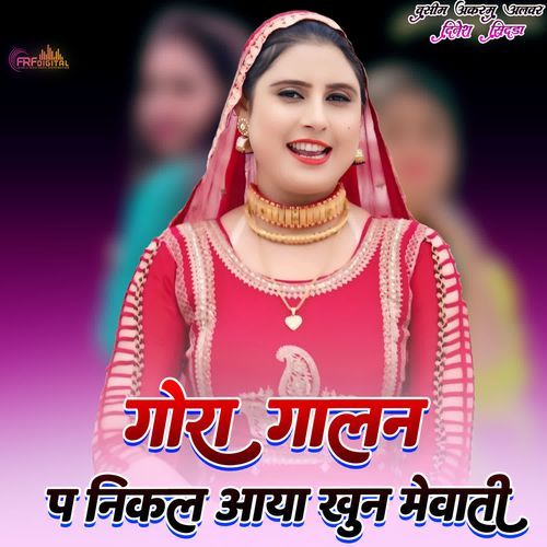 गोरा �गालन प निकल आया खुन मेवाती