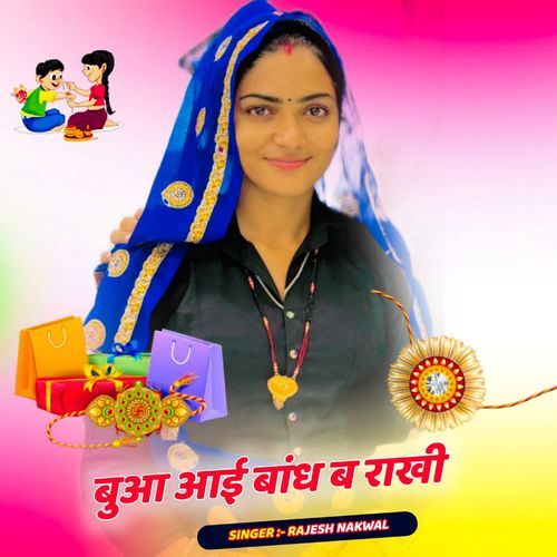 बुआ आई बांध ब राखी
