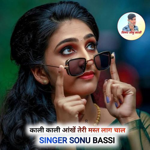 काली काली आंखें तेरी मस्त लाग चाल