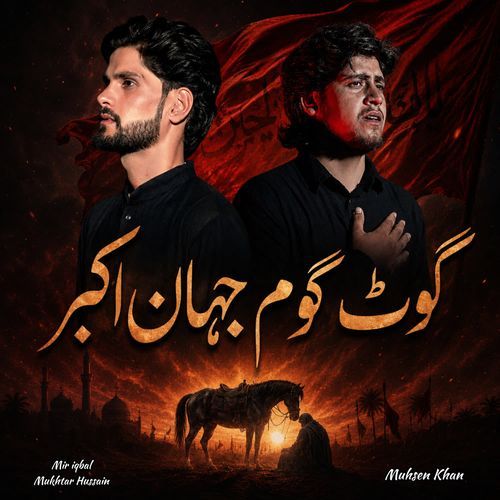 گوٹ گوم جہان اکبر