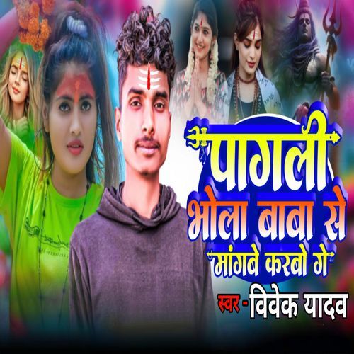 Pagli Bhola Baba Se Mangbe Karbo Ge