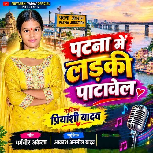 Patna Me Ladki Patawel