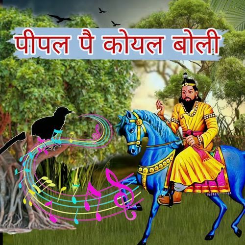 Peepal Pe Koyal Boli