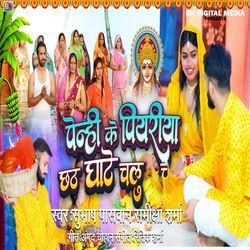 Penhi Ke Piyariya Chhath Ghate Chalu-OyMKAy1,Q0I