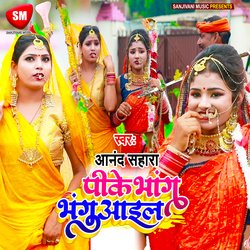 Pike Bhang Bhangu ail (Bhojpuri)