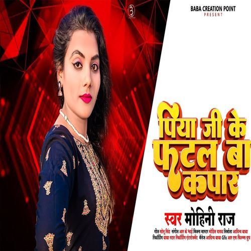 Piya Ji Ke Futal Ba Kapar
