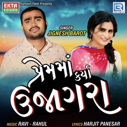 Premma Karya Ujagara