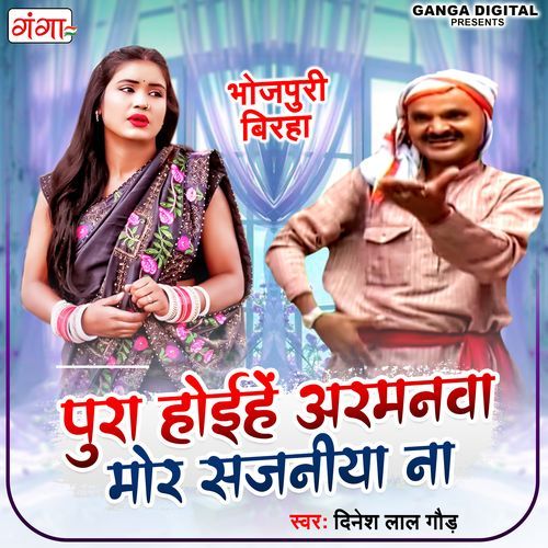 Pura Hoihe Armanwa Mor Sajniya Na