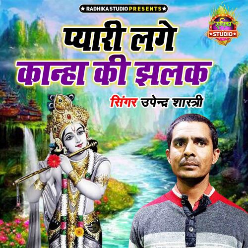 Pyari Lage Kanha Ki Jhalak
