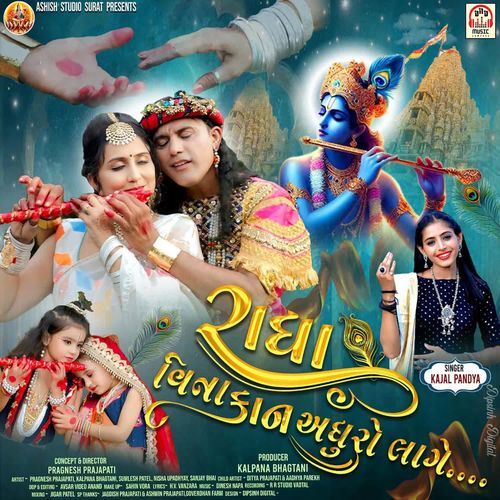 Radha Vina Kaan Adhuro Lage
