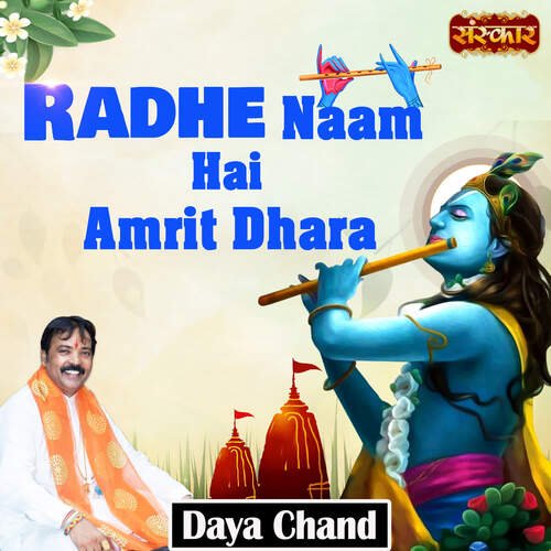 Radhe Naam Hai Amrit Dhara