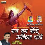 Ram Ram Bolo Aayodhya Chalo