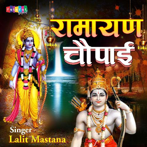 Ramayan Chopayi (Hindi)