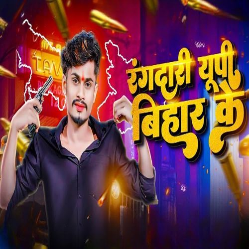 Rangdari Up Bihar Ke