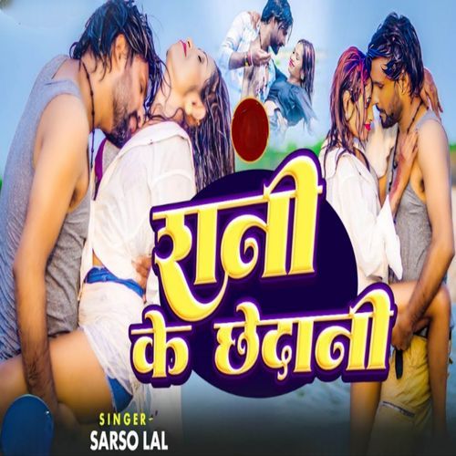 Rani Ke Chhedani