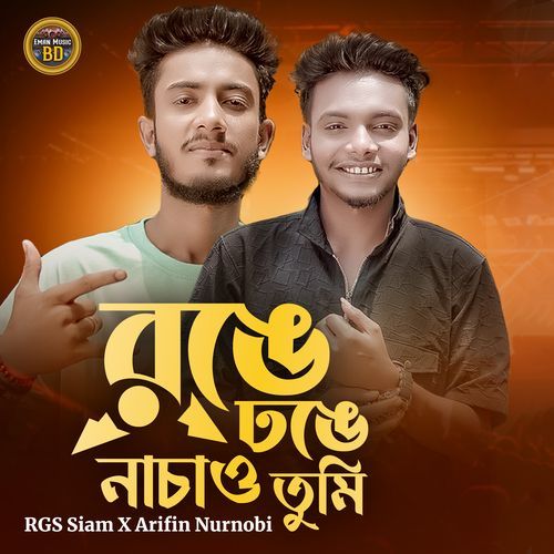 Ronge Dhonge