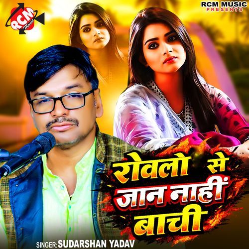 Rowalo Se Jan Nahi Bachi