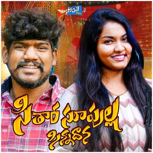 SITHARA SUPULLA SINNADANA