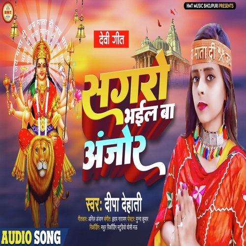 Sagaro Bhail Ba Anjor (Navratri Song)