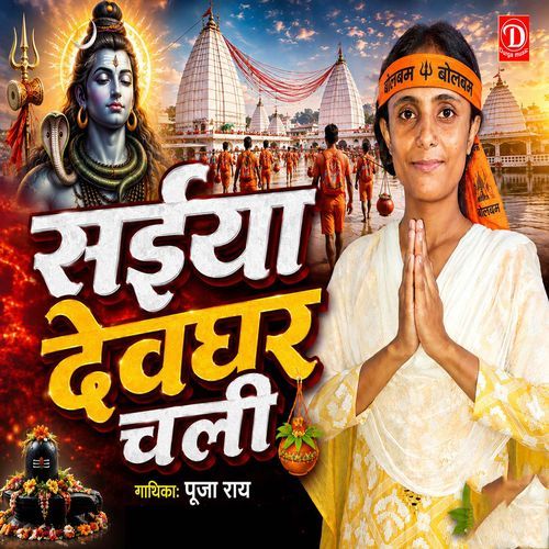 Saiya Devgar Chali