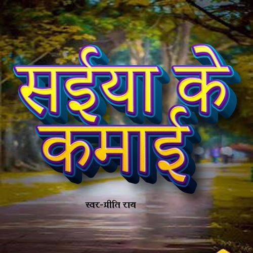 Saiya Ke Kamai
