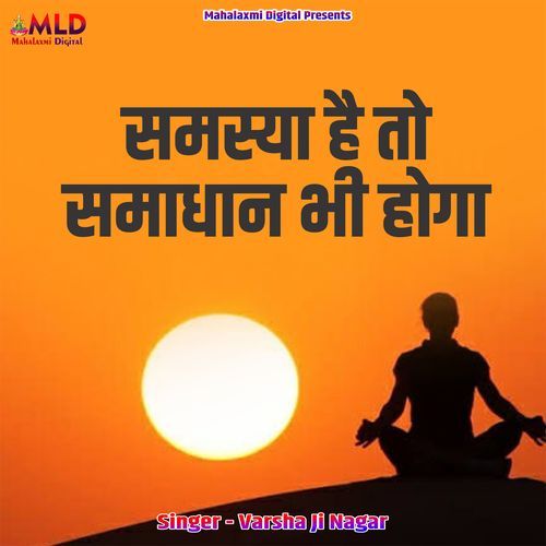 Samasya Hai To Samadhan Bhi Hoga