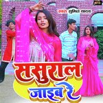 Sasurar Jaib Re (Bhojpuri)
