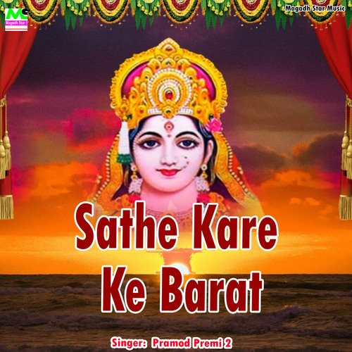 Sathe Kare Ke Bara