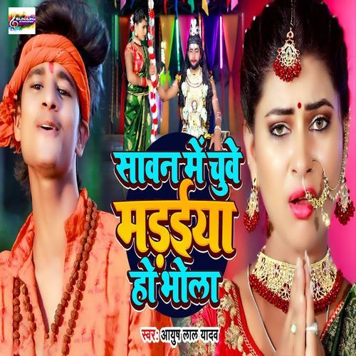 Sawan Me Chuwe Madaiya Ho Bhola
