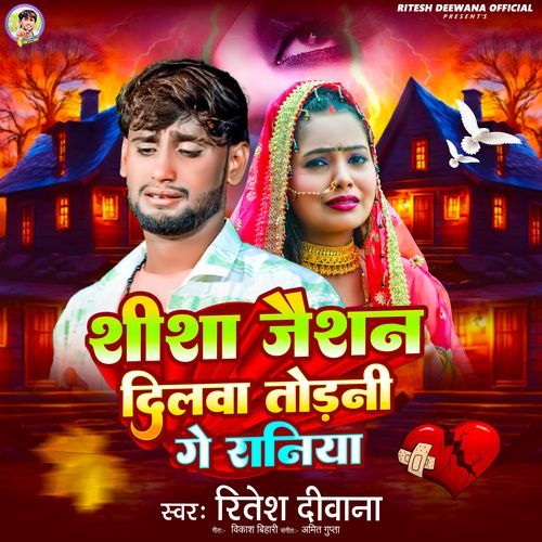Shisha Jaisan Dilwa Todi Dene Raniya