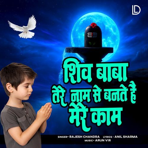 Shiv Baba Tere Naam Se Bante Hai Mere Kaam