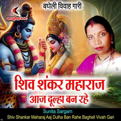 Shiv Shankar Maharaj Aaj Dulha Ban Rahe