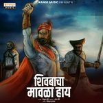 Shivbacha Mavla Hay