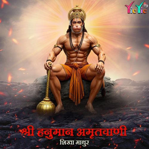 Shree Hanuman Amritwani