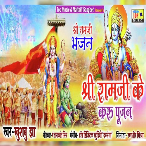 Shree Ram Ji Ke Karu Pujan