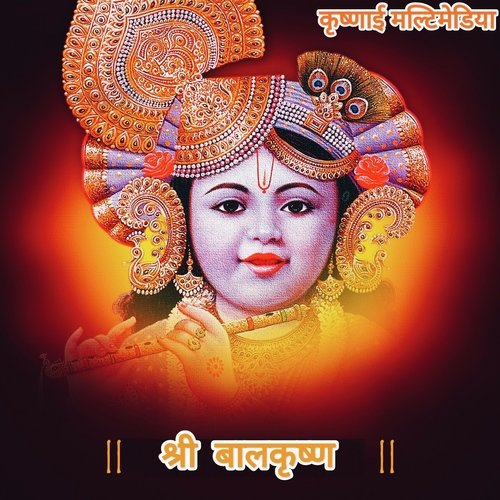 Shri Balkrishna