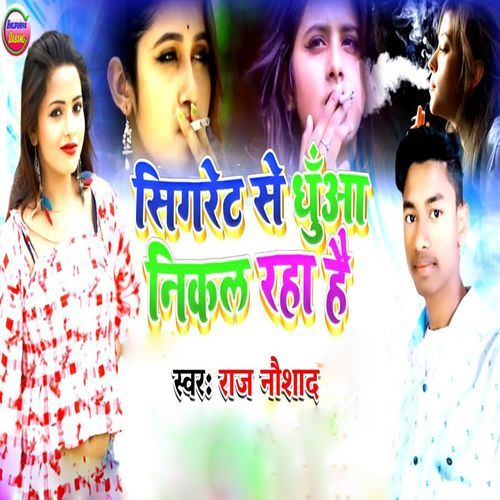 Sigret Se Dhuaa Nikal Raha Hai