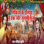 Sikiya ke daaliya mein ek mor tulasee phool