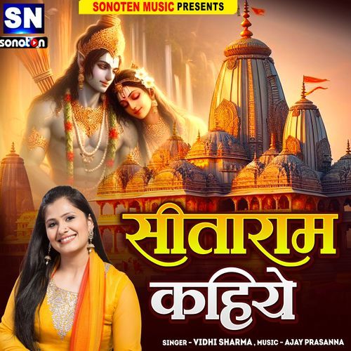 Sita Ram Sita Ram