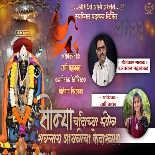 Sonya Chandichya Rupin Sajlay Aaynicha Kedarnath cover art
