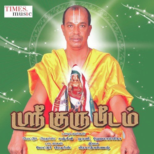 Guruvaga Avatharitha