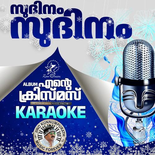 Sudinam Sudinam (Ente X'Mas) - Karaoke