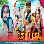 Teja Gayan Bhag 1