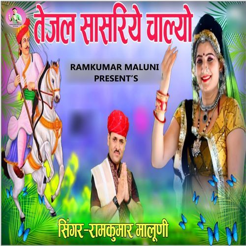 Tejal Sasriye Chalyo