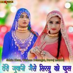 Teri Juwani Jese Sirsu Ko Phul